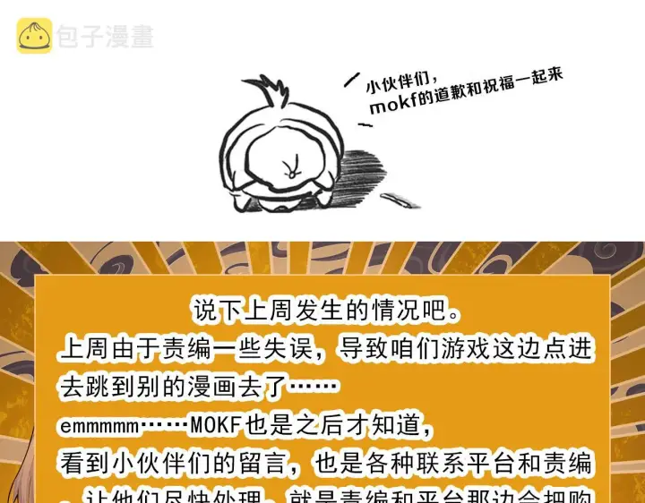 《我来自游戏》第123话 娇妹认输？！图161