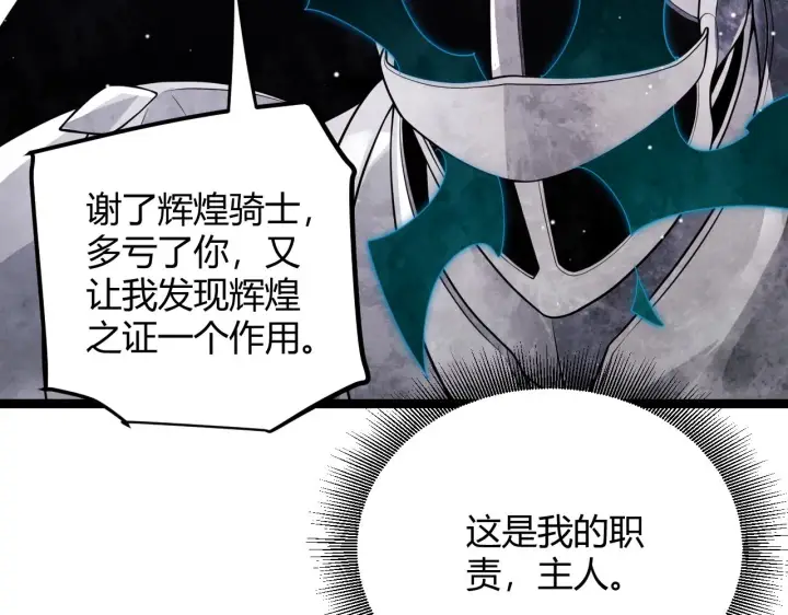 《我来自游戏》第123话 娇妹认输？！图22