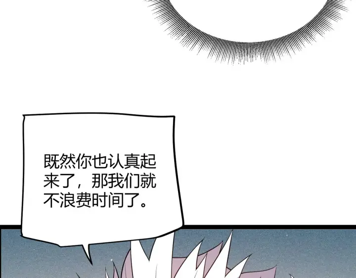 《我来自游戏》第123话 娇妹认输？！图23