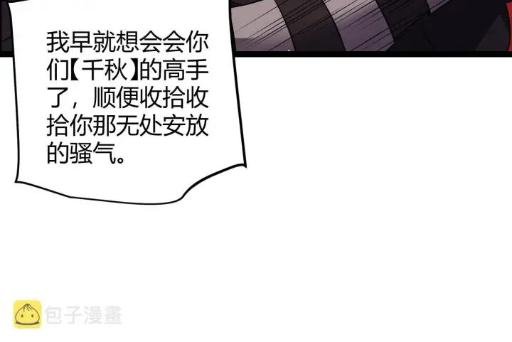 《我来自游戏》第123话 娇妹认输？！图25
