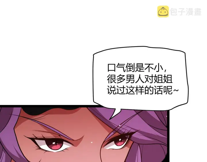《我来自游戏》第123话 娇妹认输？！图26