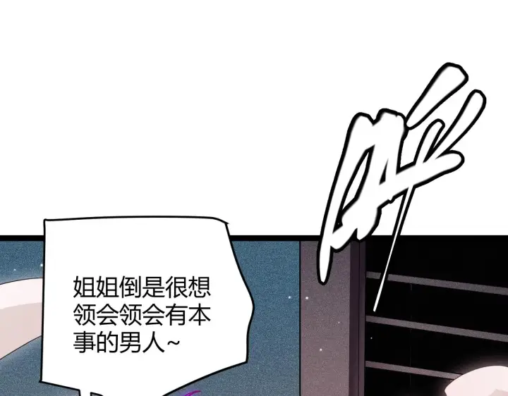 《我来自游戏》第123话 娇妹认输？！图31