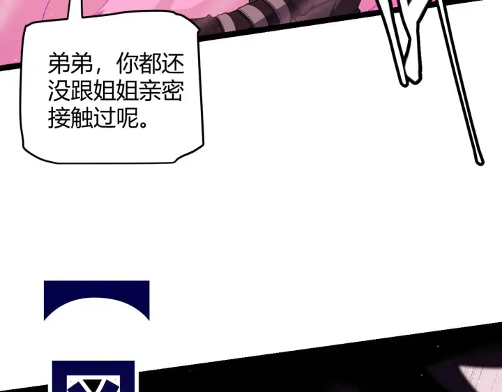 《我来自游戏》第123话 娇妹认输？！图61