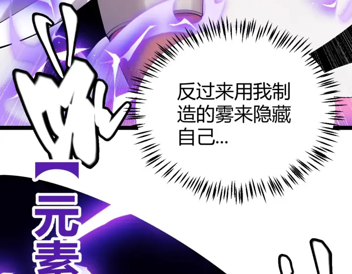 《我来自游戏》第123话 娇妹认输？！图83