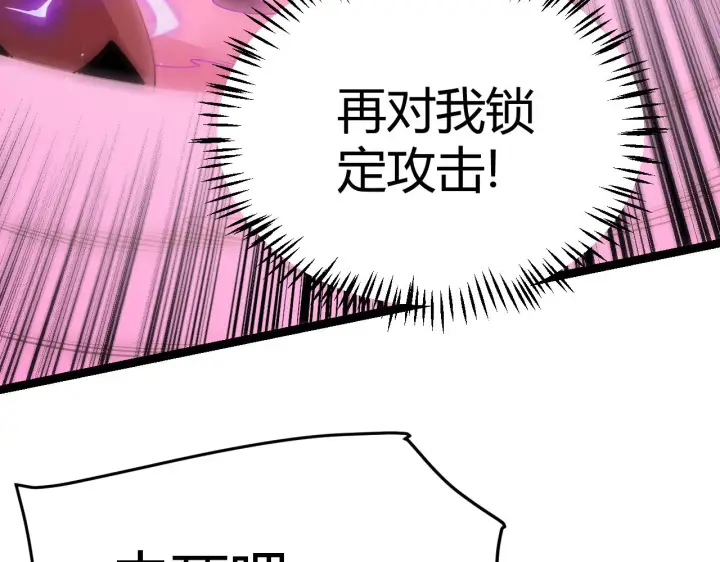 《我来自游戏》第123话 娇妹认输？！图87