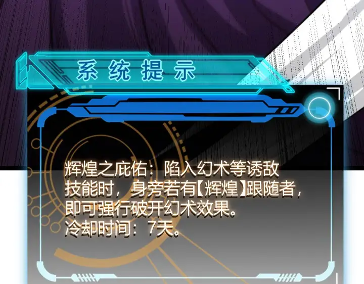 《我来自游戏》第123话 娇妹认输？！图9