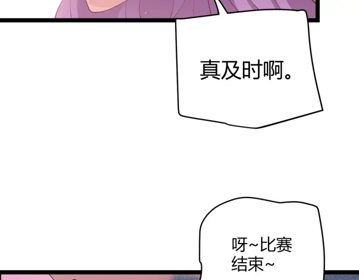 《我来自游戏》第123话 娇妹认输？！图98