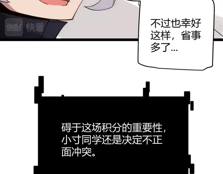 《我来自游戏》第124话 争夺战！图107