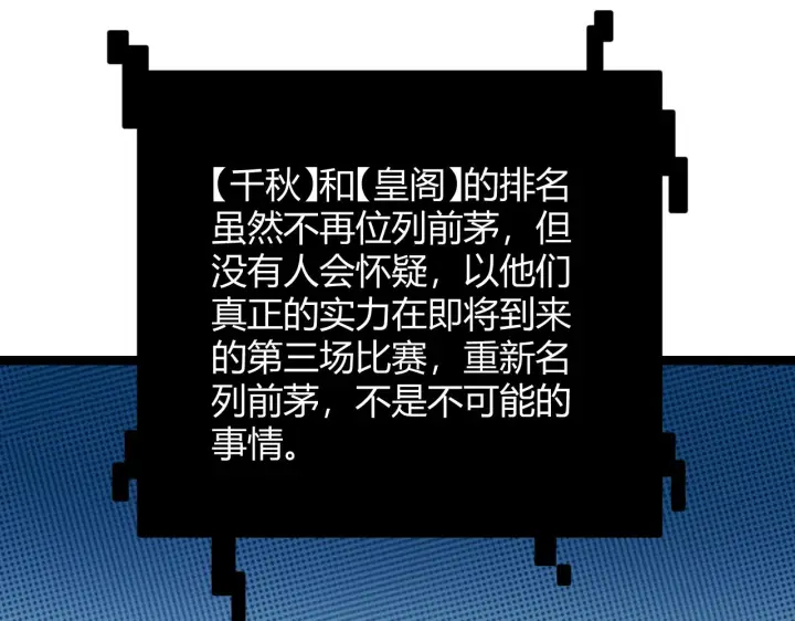 《我来自游戏》第124话 争夺战！图118
