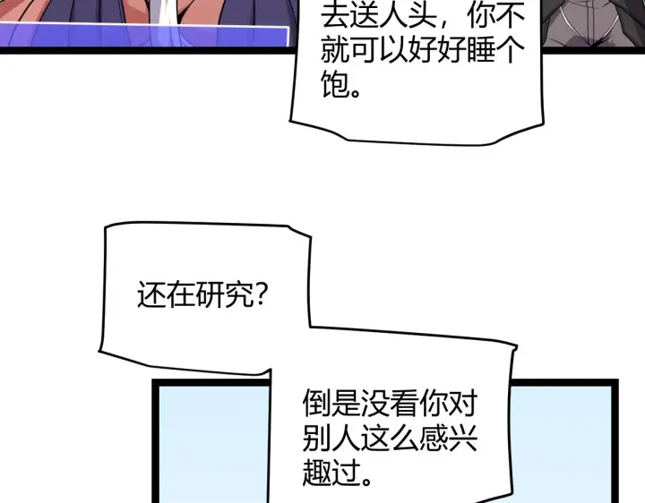 《我来自游戏》第124话 争夺战！图130