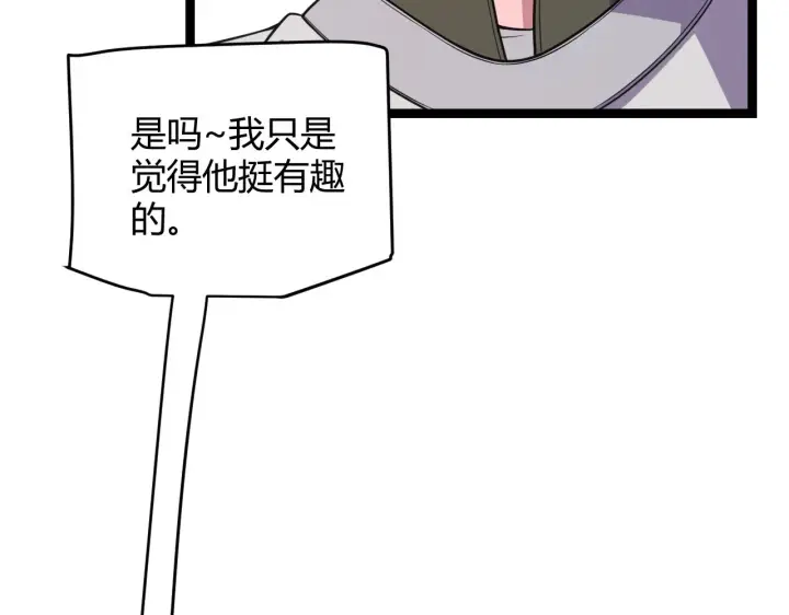 《我来自游戏》第124话 争夺战！图132