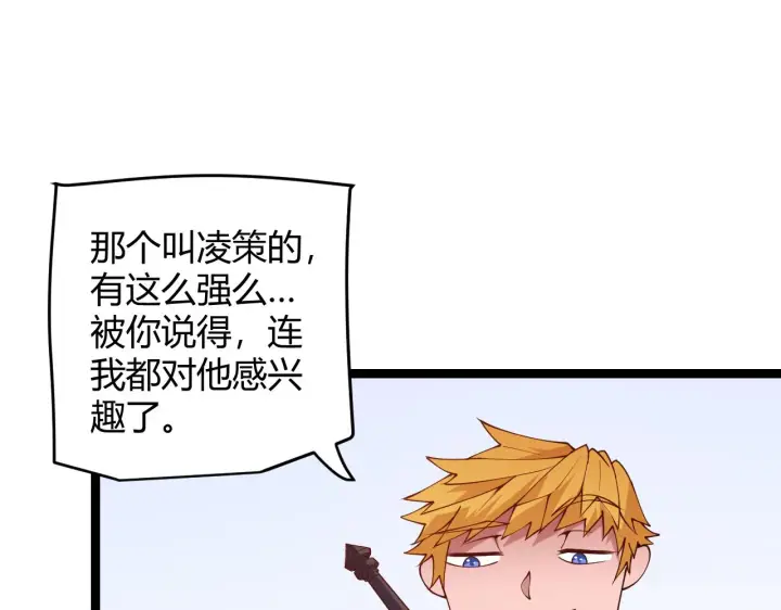 《我来自游戏》第124话 争夺战！图137
