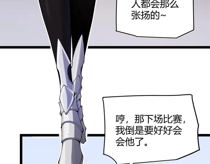 《我来自游戏》第124话 争夺战！图141