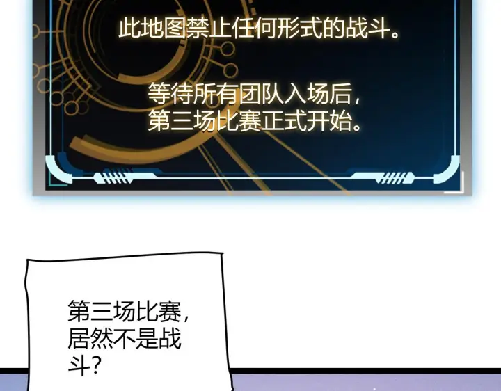 《我来自游戏》第124话 争夺战！图167