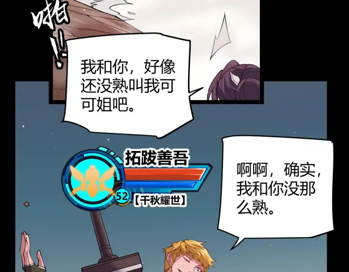 《我来自游戏》第124话 争夺战！图32