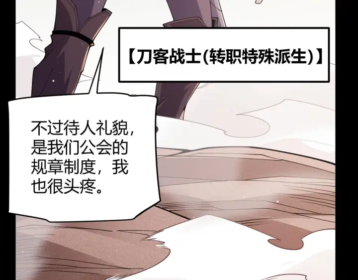 《我来自游戏》第124话 争夺战！图34