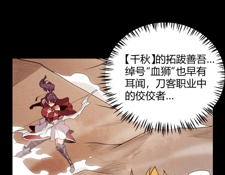 《我来自游戏》第124话 争夺战！图36
