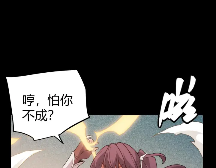 《我来自游戏》第124话 争夺战！图43
