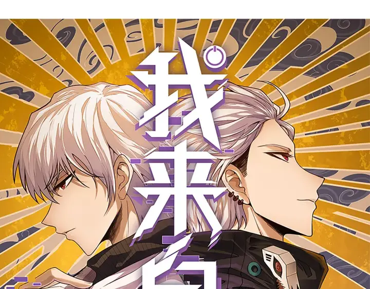 《我来自游戏》第124话 争夺战！图7
