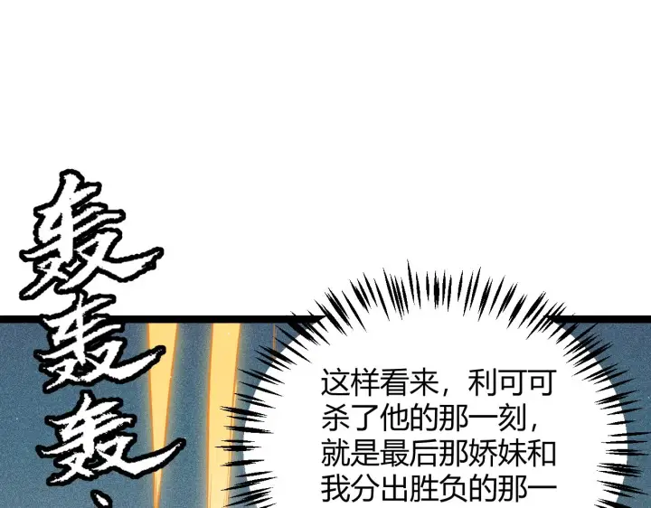 《我来自游戏》第124话 争夺战！图78