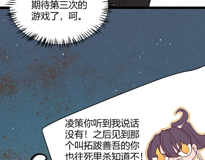 《我来自游戏》第124话 争夺战！图83