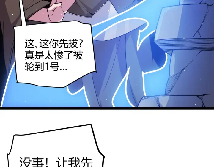 《我来自游戏》第125话 如何拔剑？图103