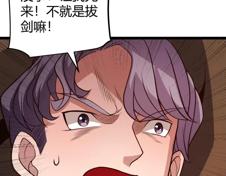 《我来自游戏》第125话 如何拔剑？图104
