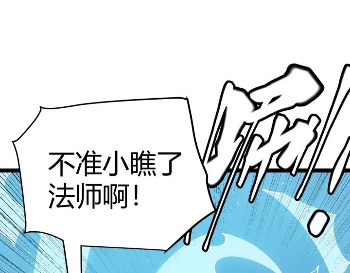 《我来自游戏》第125话 如何拔剑？图106