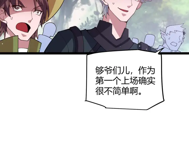 《我来自游戏》第125话 如何拔剑？图111