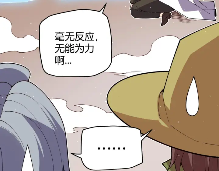 《我来自游戏》第125话 如何拔剑？图115