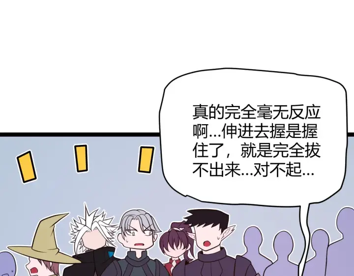 《我来自游戏》第125话 如何拔剑？图118
