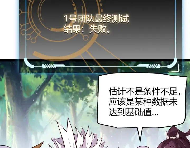 《我来自游戏》第125话 如何拔剑？图121