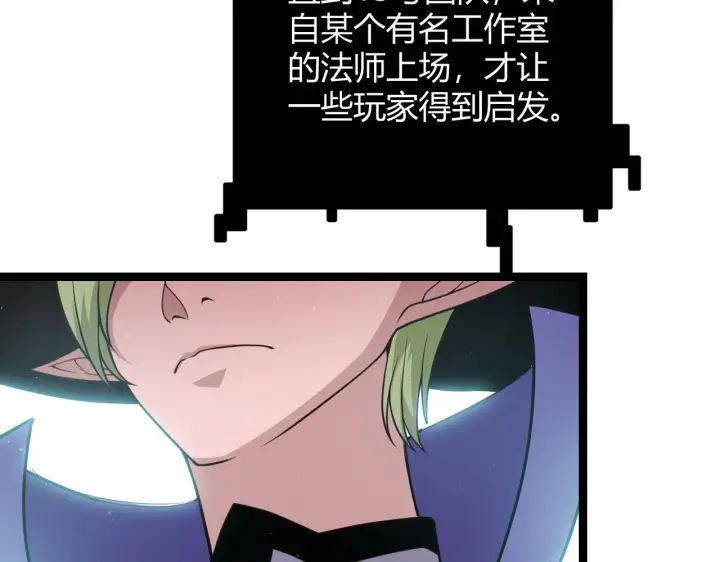 《我来自游戏》第125话 如何拔剑？图126