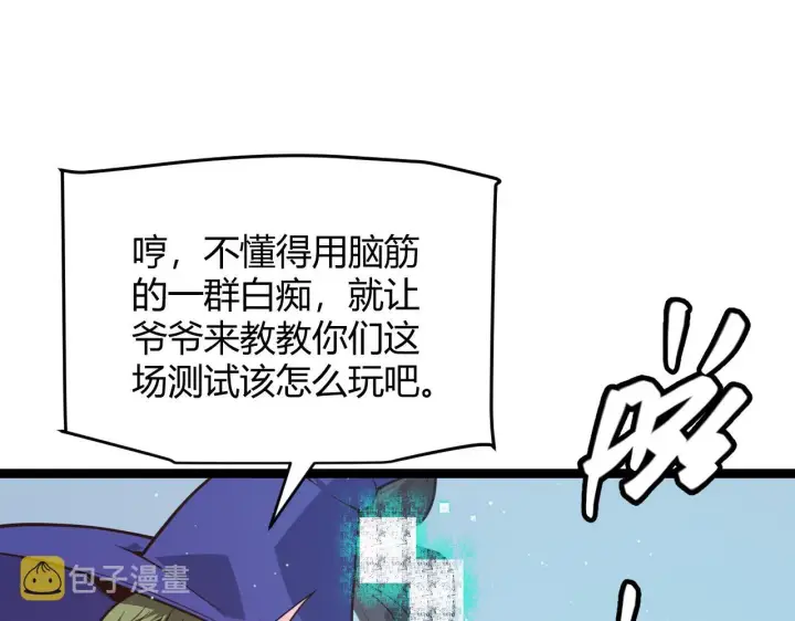 《我来自游戏》第125话 如何拔剑？图131
