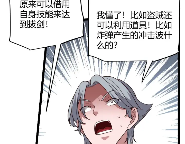 《我来自游戏》第125话 如何拔剑？图143