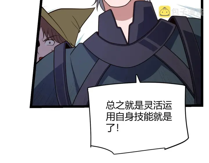 《我来自游戏》第125话 如何拔剑？图144