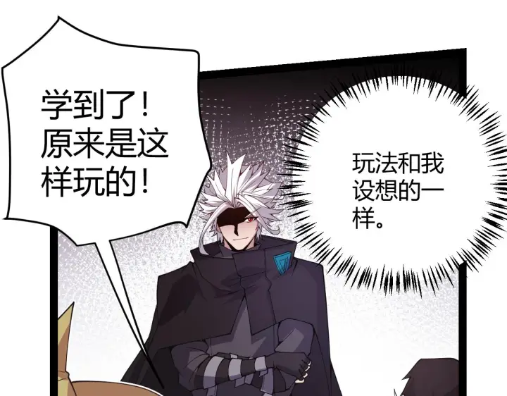 《我来自游戏》第125话 如何拔剑？图154