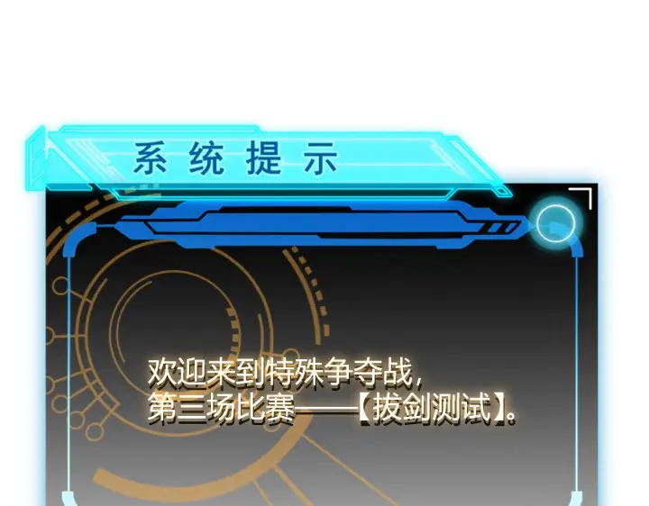 《我来自游戏》第125话 如何拔剑？图16