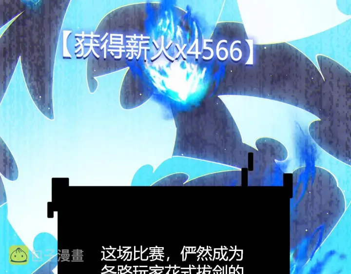《我来自游戏》第125话 如何拔剑？图162