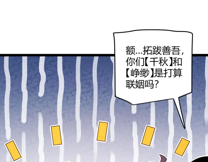 《我来自游戏》第125话 如何拔剑？图39
