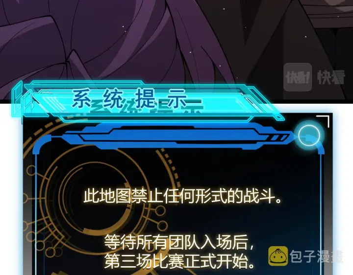 《我来自游戏》第125话 如何拔剑？图4