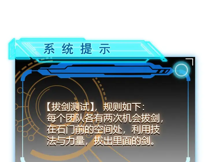 《我来自游戏》第125话 如何拔剑？图42