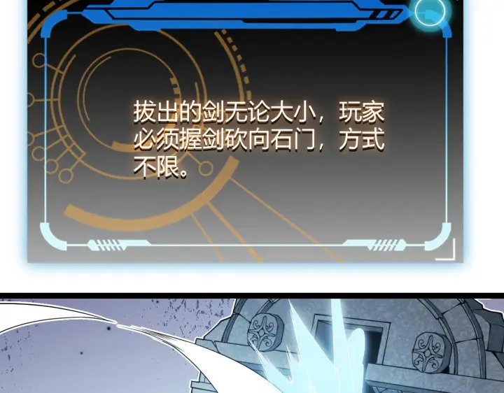 《我来自游戏》第125话 如何拔剑？图49