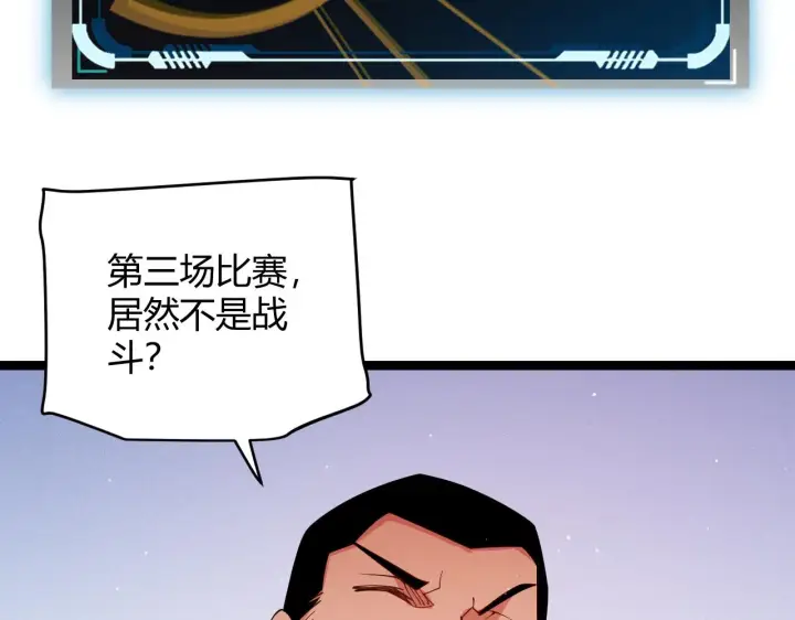 《我来自游戏》第125话 如何拔剑？图5