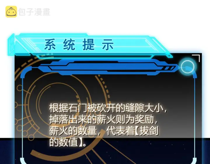《我来自游戏》第125话 如何拔剑？图53