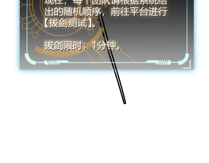 《我来自游戏》第125话 如何拔剑？图62