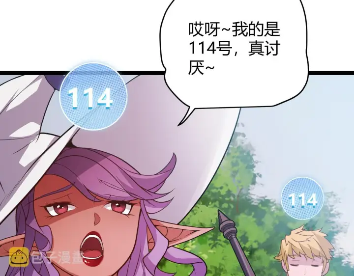 《我来自游戏》第125话 如何拔剑？图66