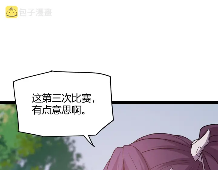 《我来自游戏》第125话 如何拔剑？图69