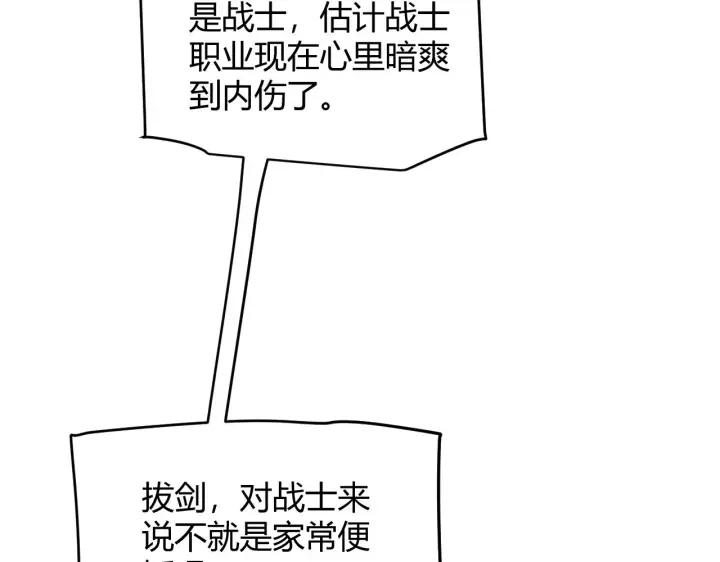《我来自游戏》第125话 如何拔剑？图71
