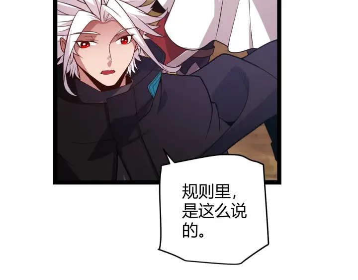 《我来自游戏》第125话 如何拔剑？图75